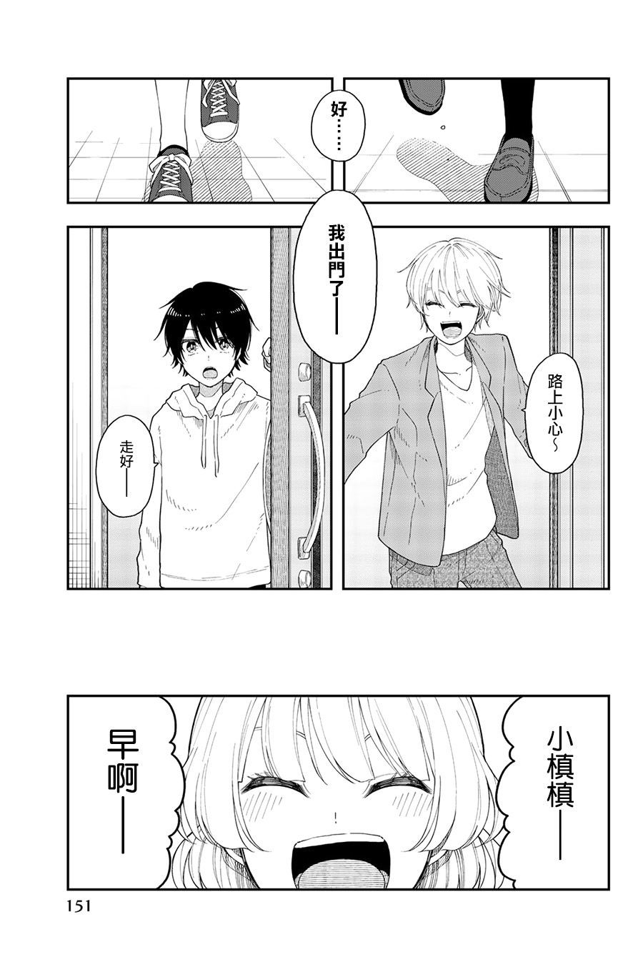 《总有一天请你去死》漫画最新章节第42话 总有一天请你去死免费下拉式在线观看章节第【21】张图片