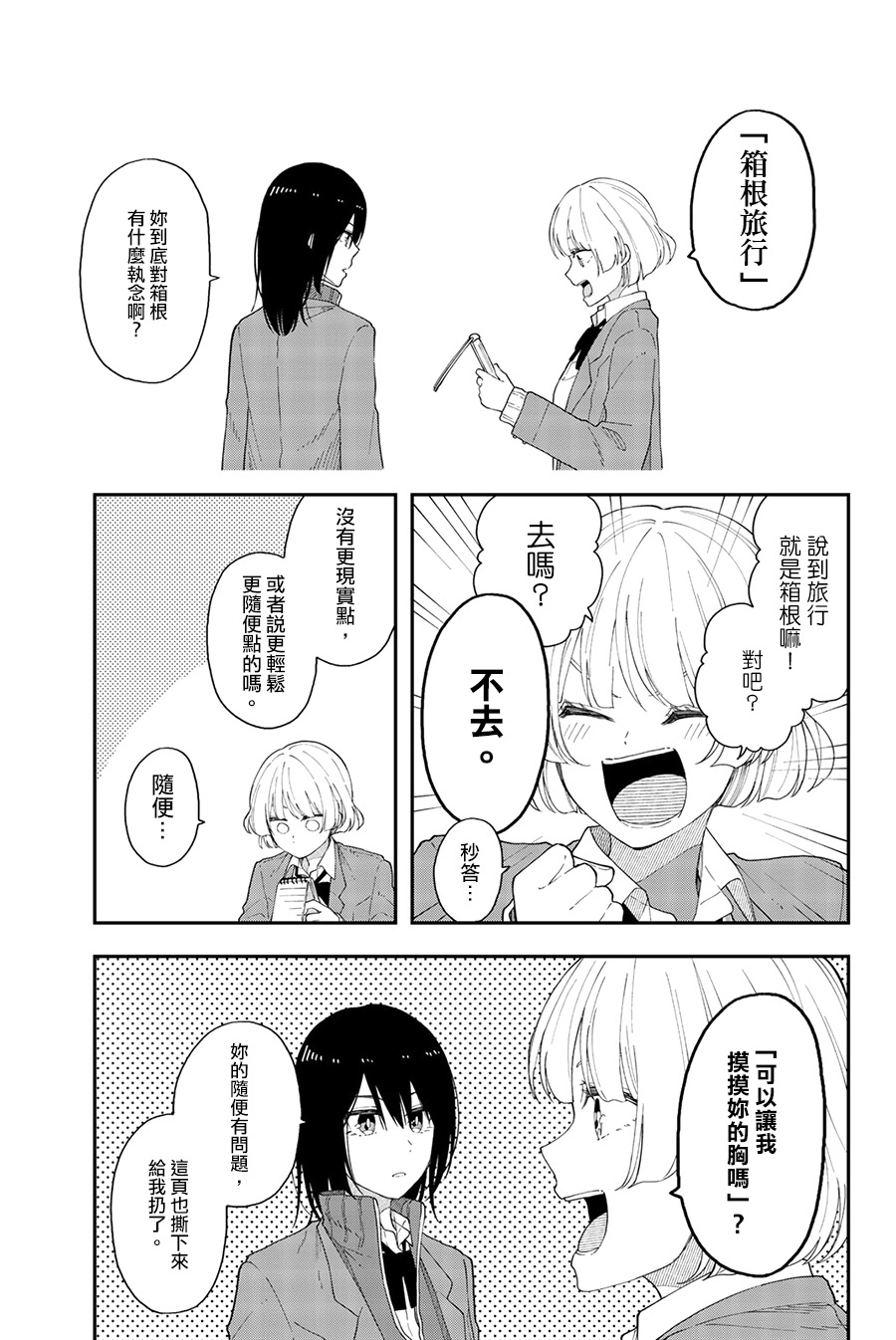 《总有一天请你去死》漫画最新章节第42话 总有一天请你去死免费下拉式在线观看章节第【9】张图片