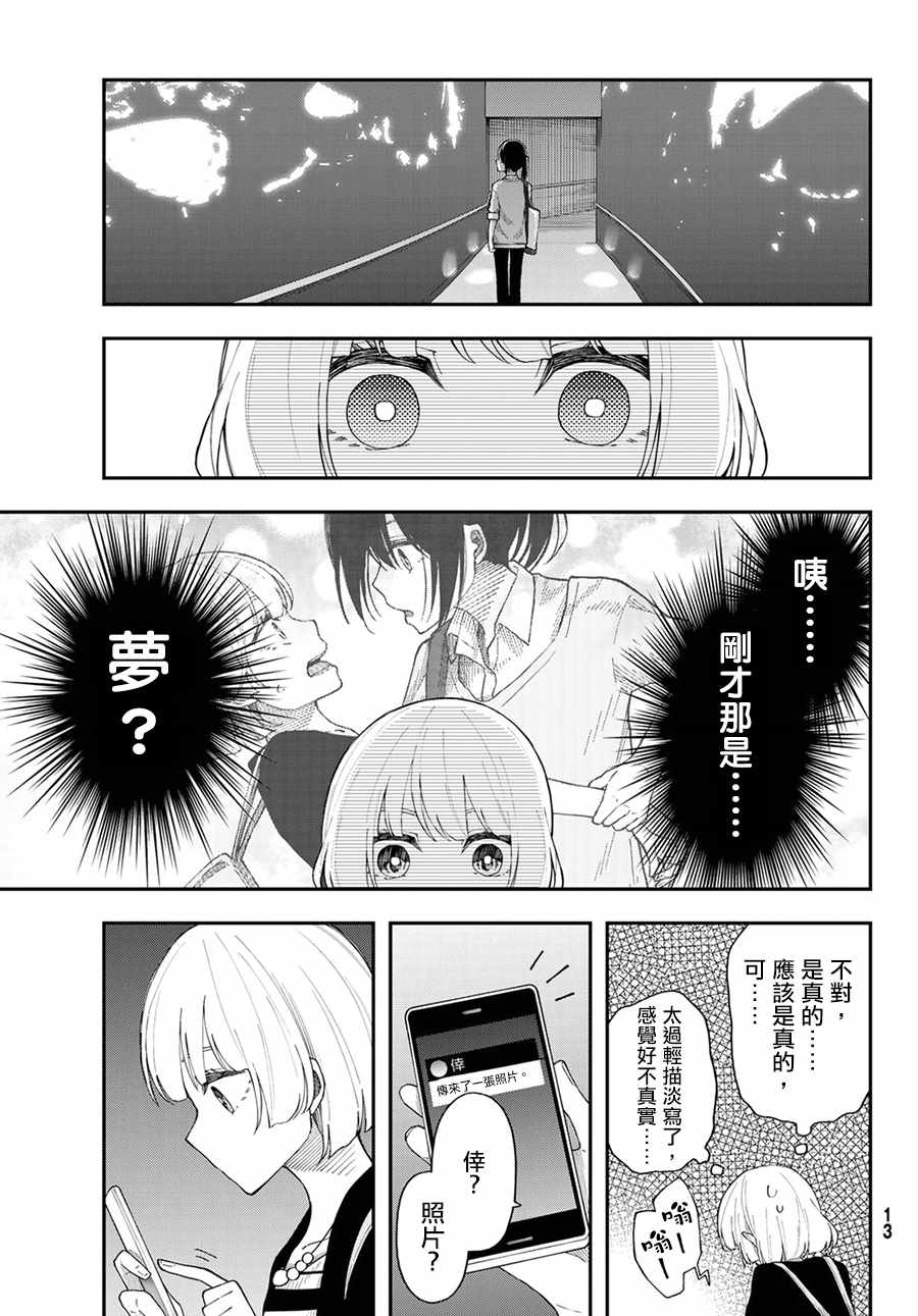 《总有一天请你去死》漫画最新章节第25话免费下拉式在线观看章节第【5】张图片