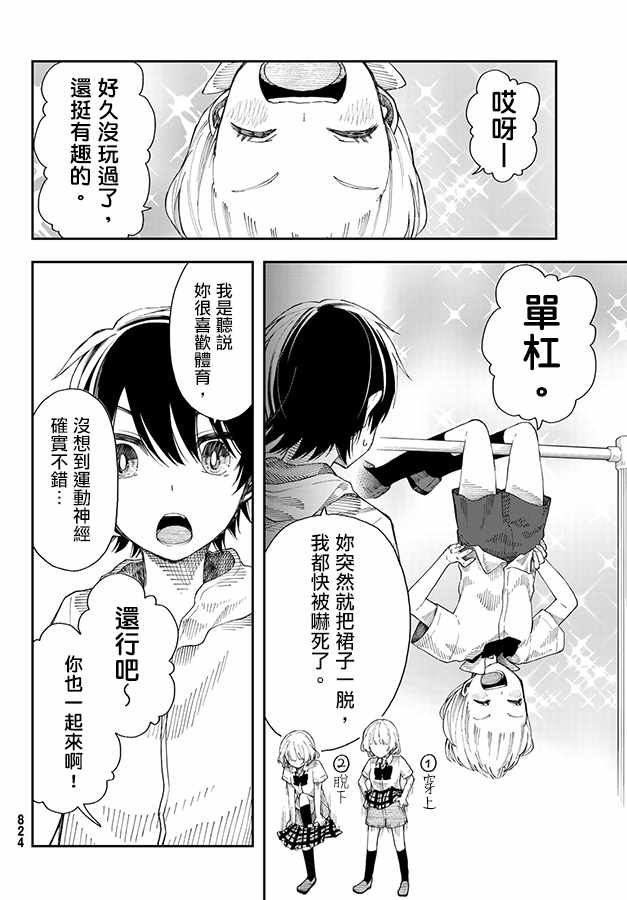 《总有一天请你去死》漫画最新章节第20话免费下拉式在线观看章节第【4】张图片