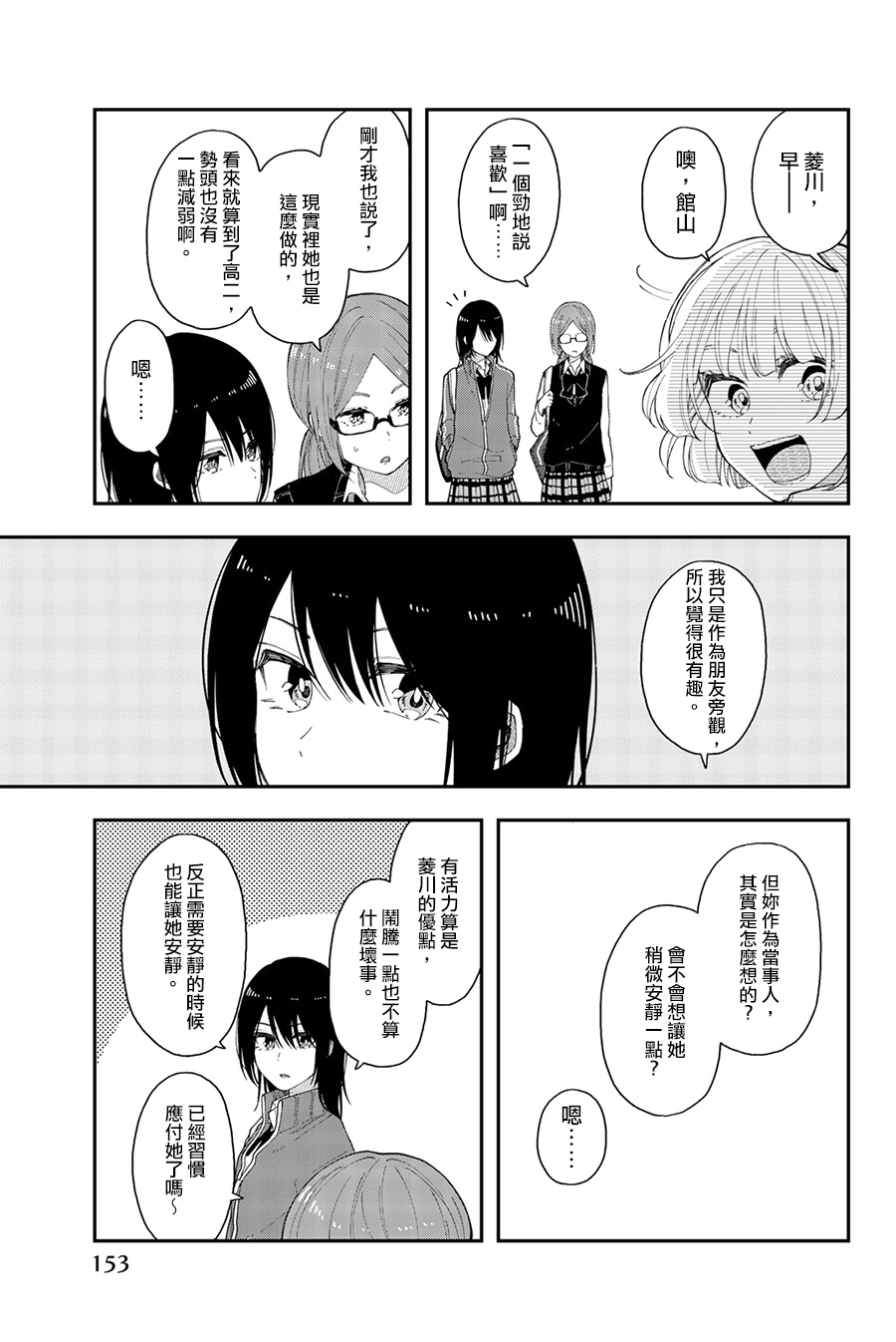 《总有一天请你去死》漫画最新章节第42话 总有一天请你去死免费下拉式在线观看章节第【23】张图片