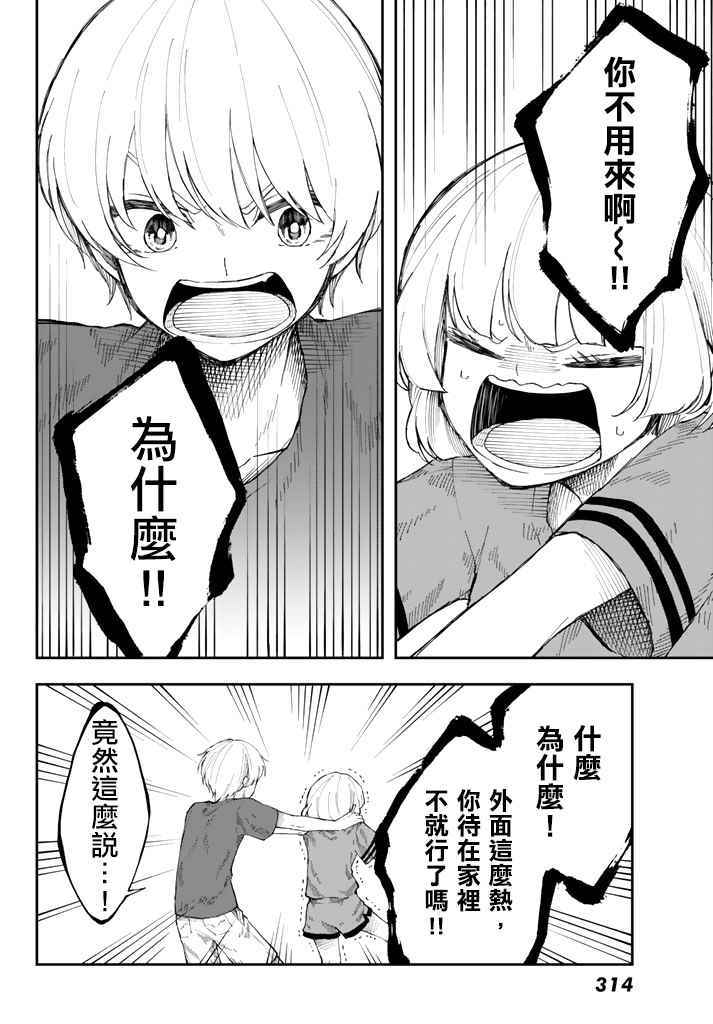 《总有一天请你去死》漫画最新章节第14话免费下拉式在线观看章节第【4】张图片