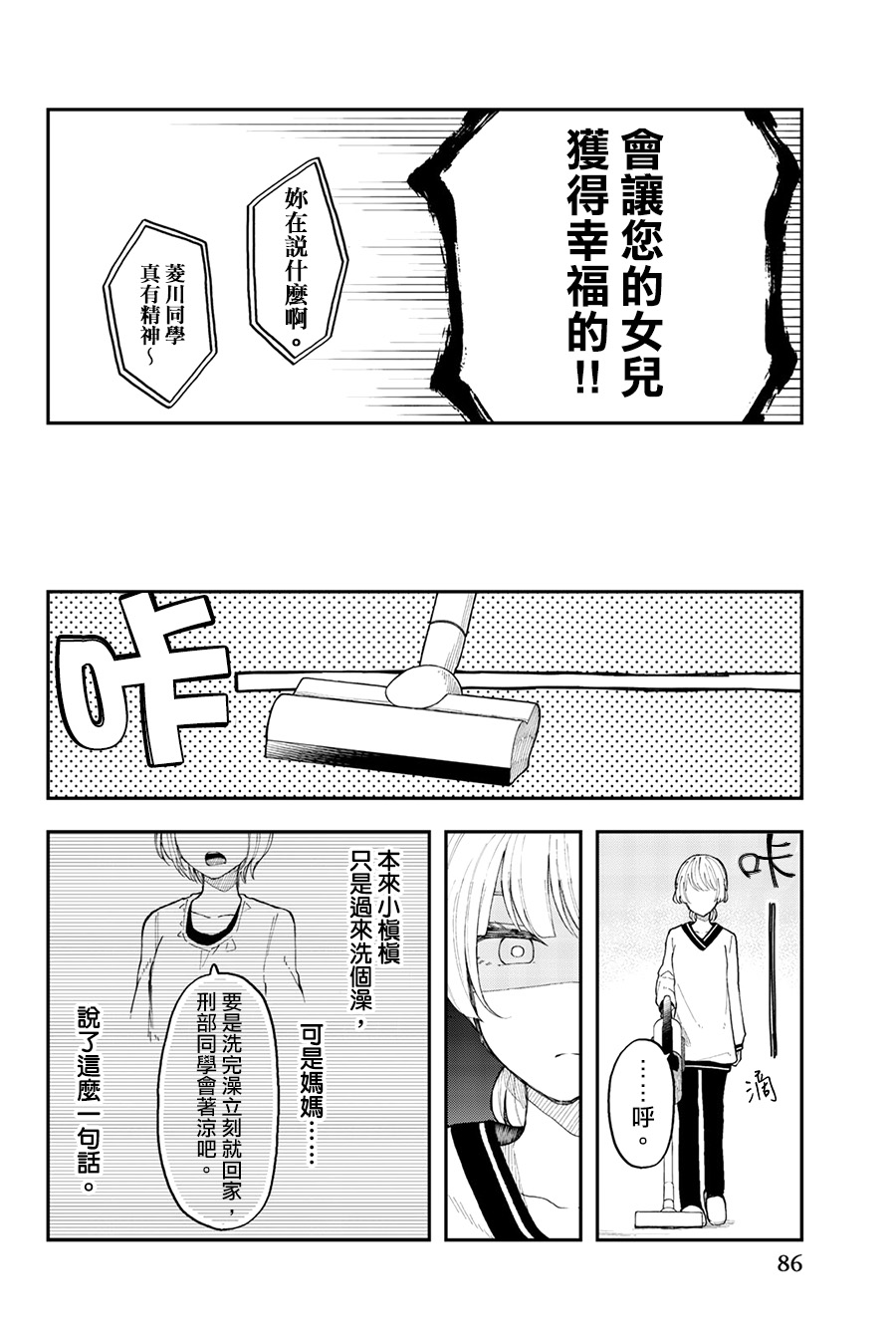 《总有一天请你去死》漫画最新章节第34话 乐极不生悲免费下拉式在线观看章节第【6】张图片