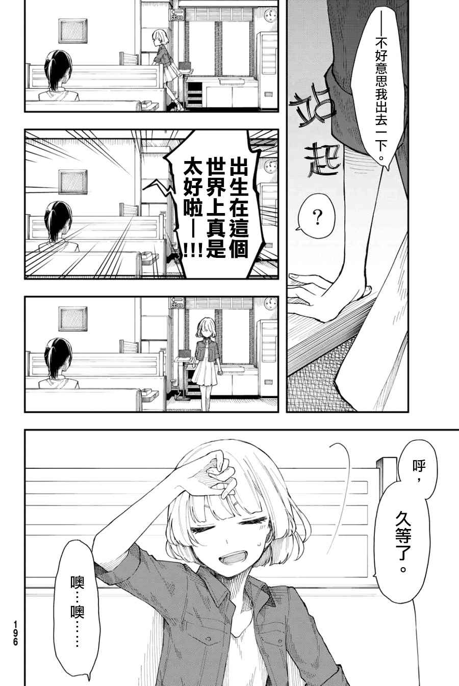 《总有一天请你去死》漫画最新章节第13话免费下拉式在线观看章节第【20】张图片