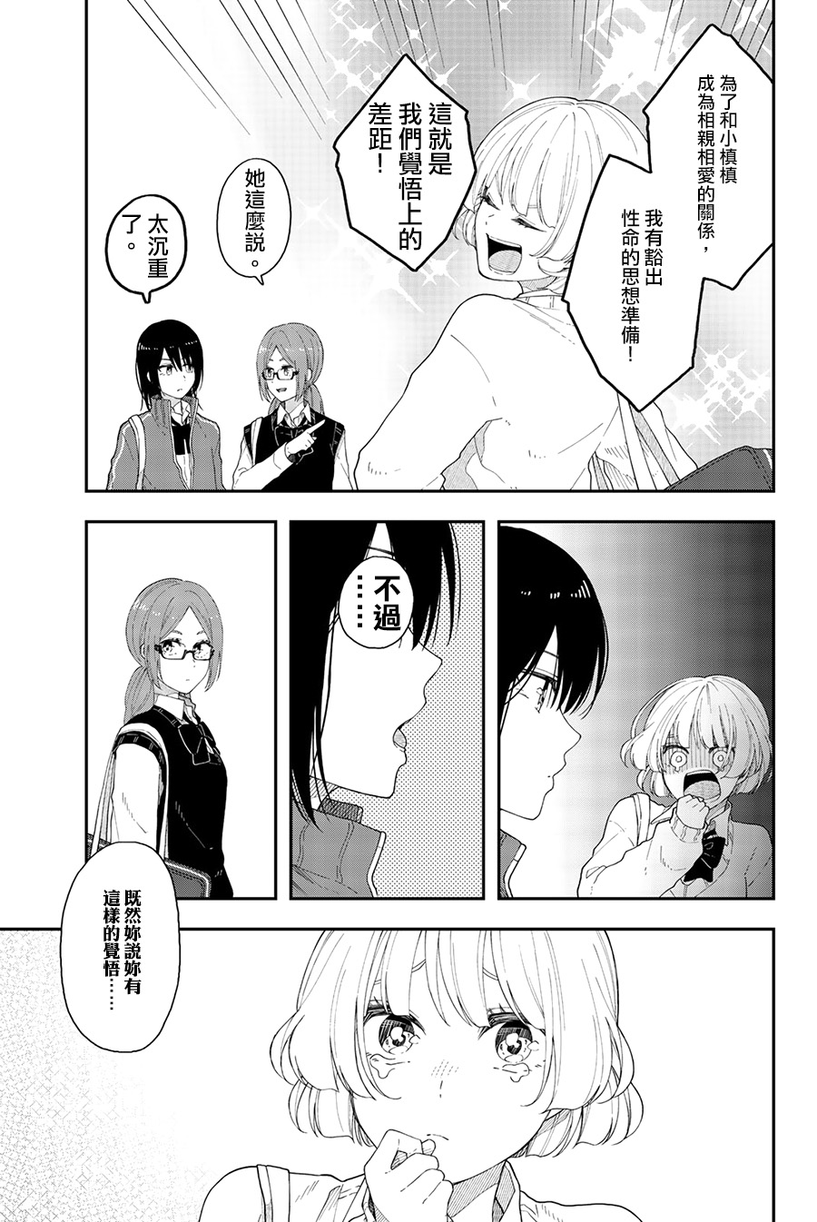 《总有一天请你去死》漫画最新章节第42话 总有一天请你去死免费下拉式在线观看章节第【25】张图片