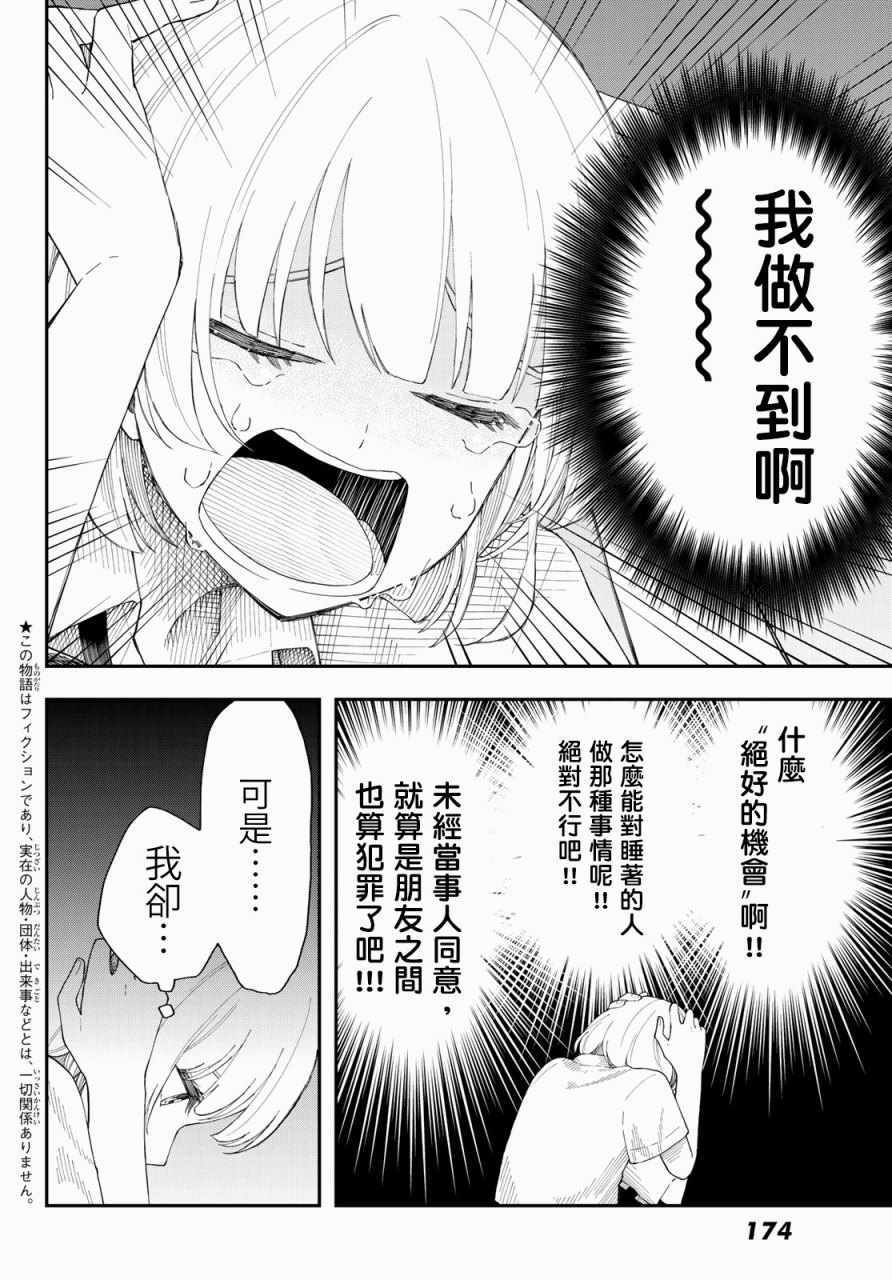 《总有一天请你去死》漫画最新章节第19话免费下拉式在线观看章节第【4】张图片