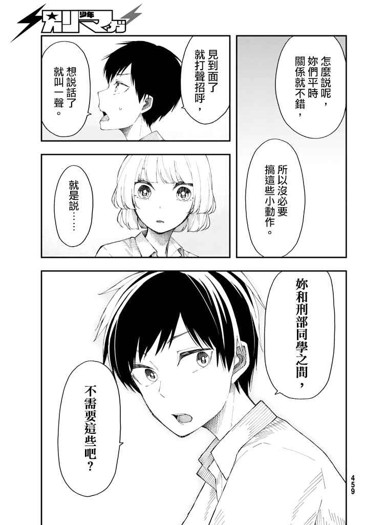 《总有一天请你去死》漫画最新章节第16话免费下拉式在线观看章节第【21】张图片