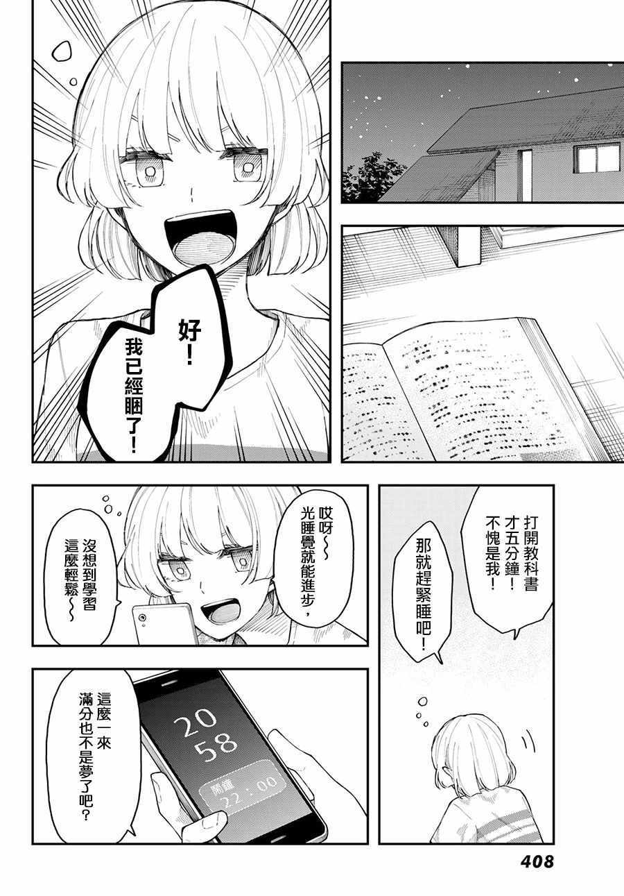 《总有一天请你去死》漫画最新章节第26话免费下拉式在线观看章节第【22】张图片