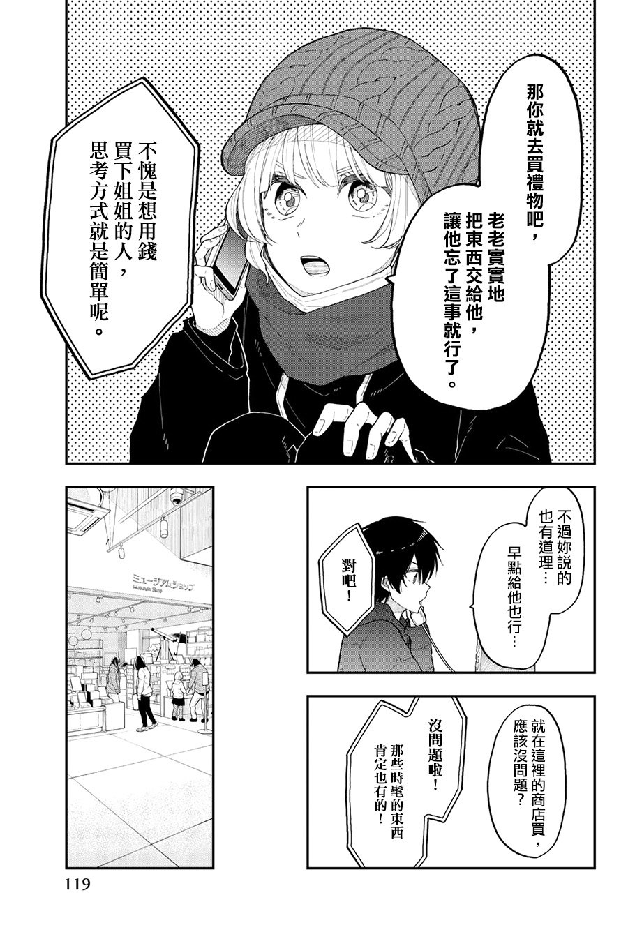 《总有一天请你去死》漫画最新章节第35话 就像是四百四病免费下拉式在线观看章节第【13】张图片