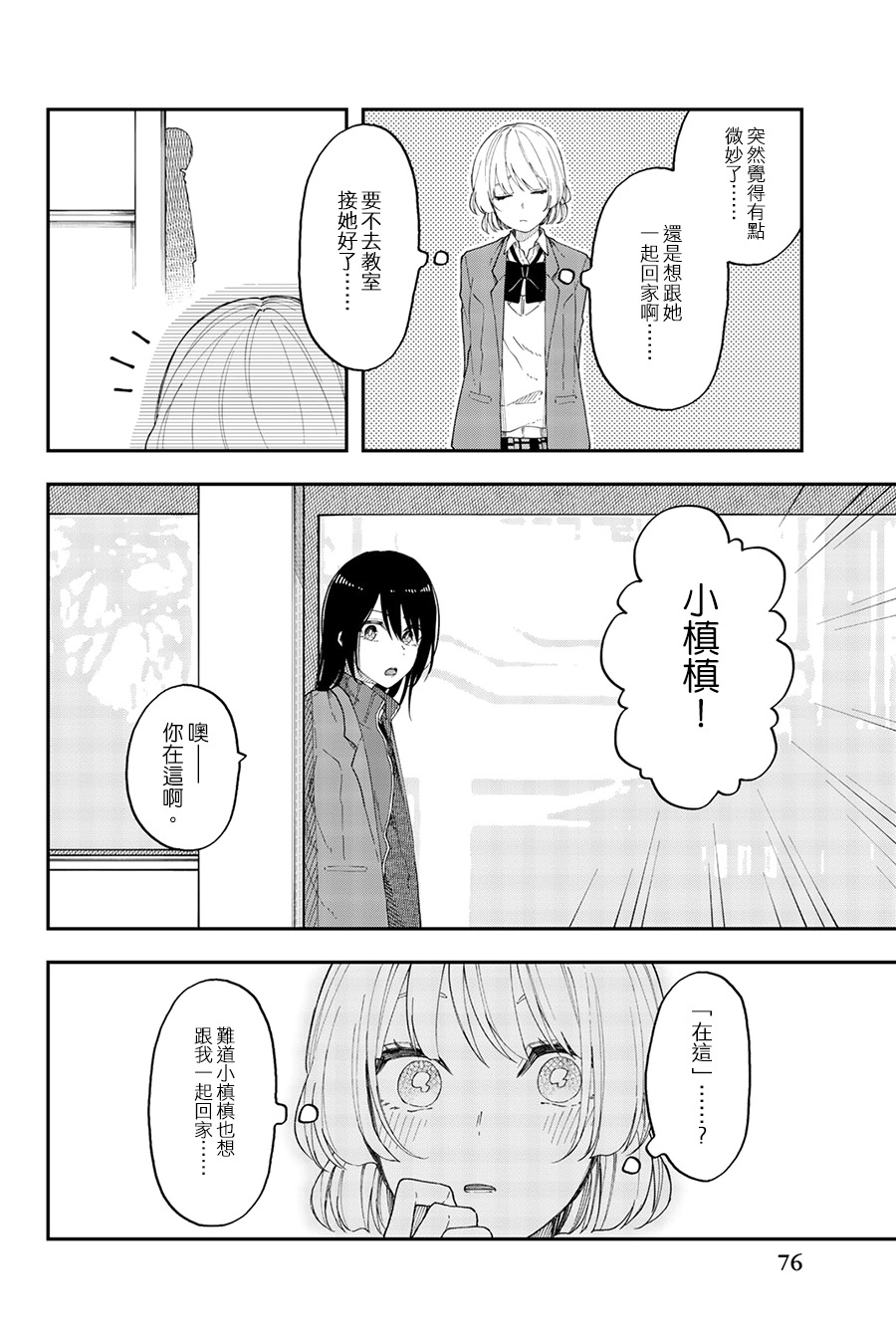 《总有一天请你去死》漫画最新章节第39话 我们想不出好主意免费下拉式在线观看章节第【22】张图片