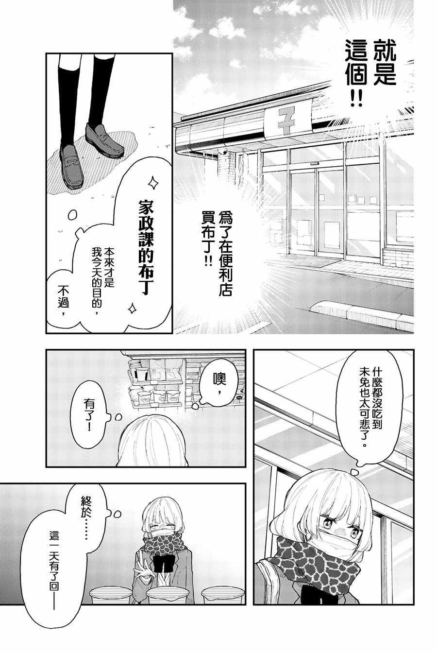 《总有一天请你去死》漫画最新章节第32话免费下拉式在线观看章节第【15】张图片