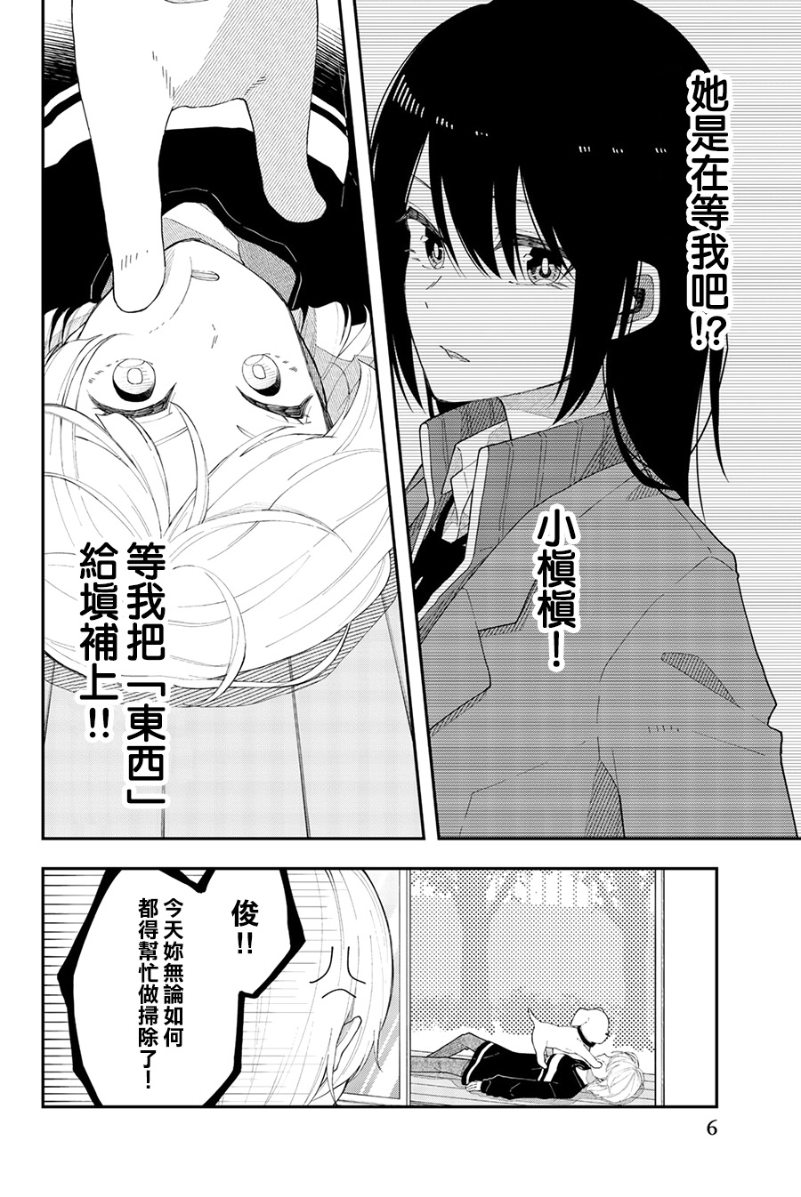 《总有一天请你去死》漫画最新章节第37话 一叶障目不识泰山免费下拉式在线观看章节第【4】张图片