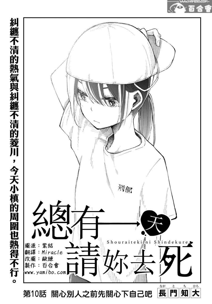 《总有一天请你去死》漫画最新章节第10话免费下拉式在线观看章节第【3】张图片