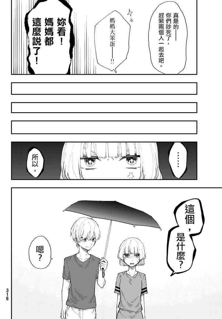 《总有一天请你去死》漫画最新章节第14话免费下拉式在线观看章节第【6】张图片