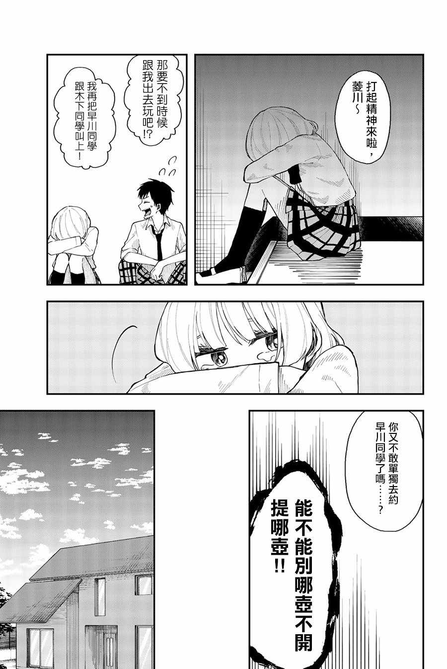 《总有一天请你去死》漫画最新章节第28话免费下拉式在线观看章节第【23】张图片