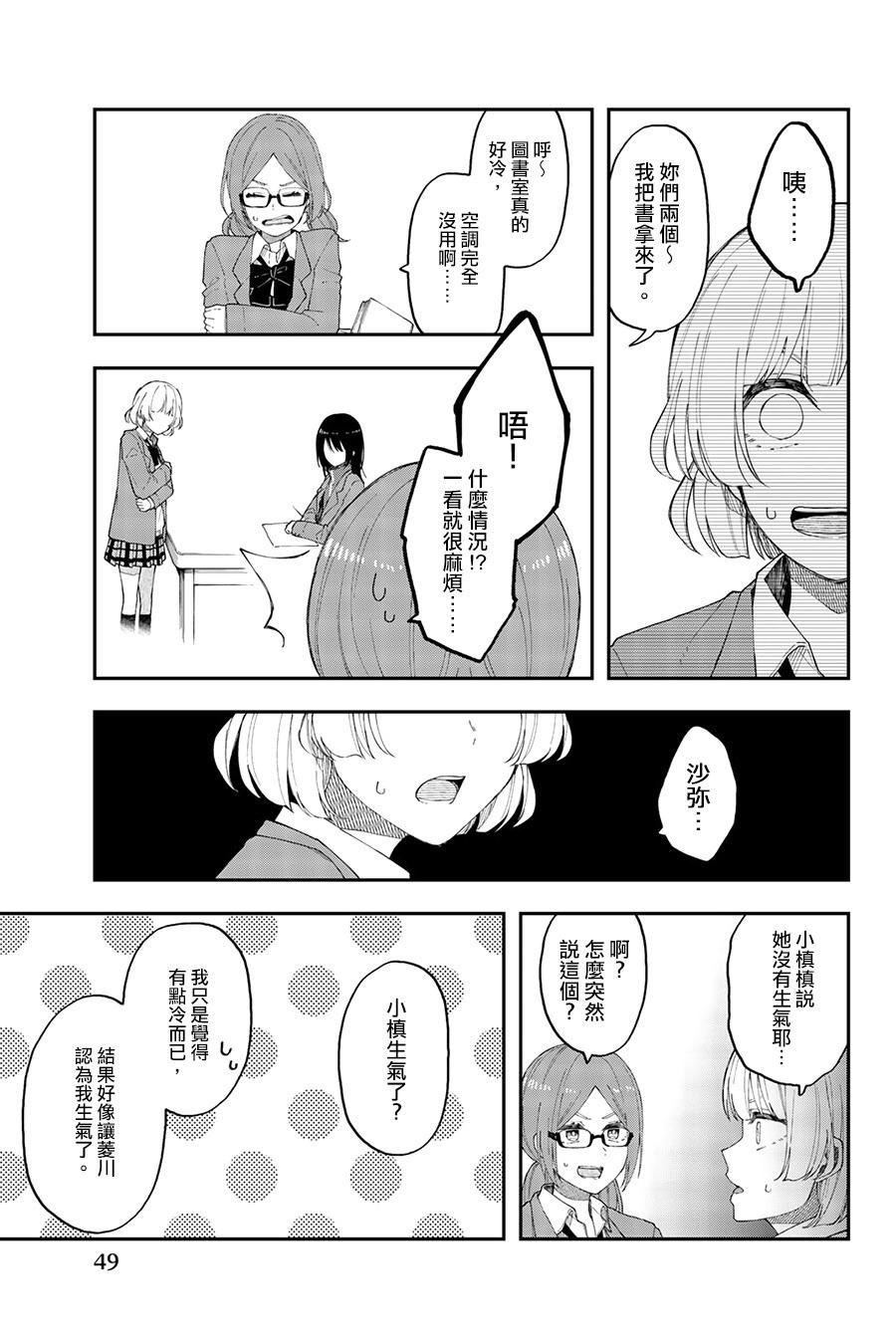 《总有一天请你去死》漫画最新章节第38话免费下拉式在线观看章节第【21】张图片