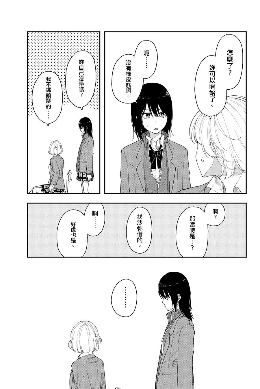 《总有一天请你去死》漫画最新章节第42话 总有一天请你去死免费下拉式在线观看章节第【11】张图片