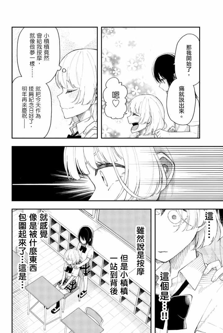 《总有一天请你去死》漫画最新章节第17话免费下拉式在线观看章节第【20】张图片