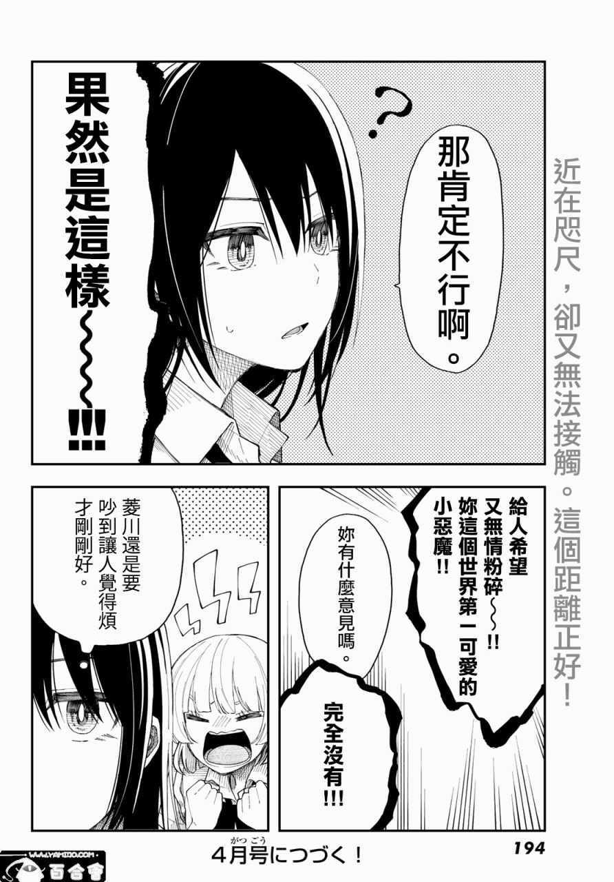 《总有一天请你去死》漫画最新章节第19话免费下拉式在线观看章节第【24】张图片