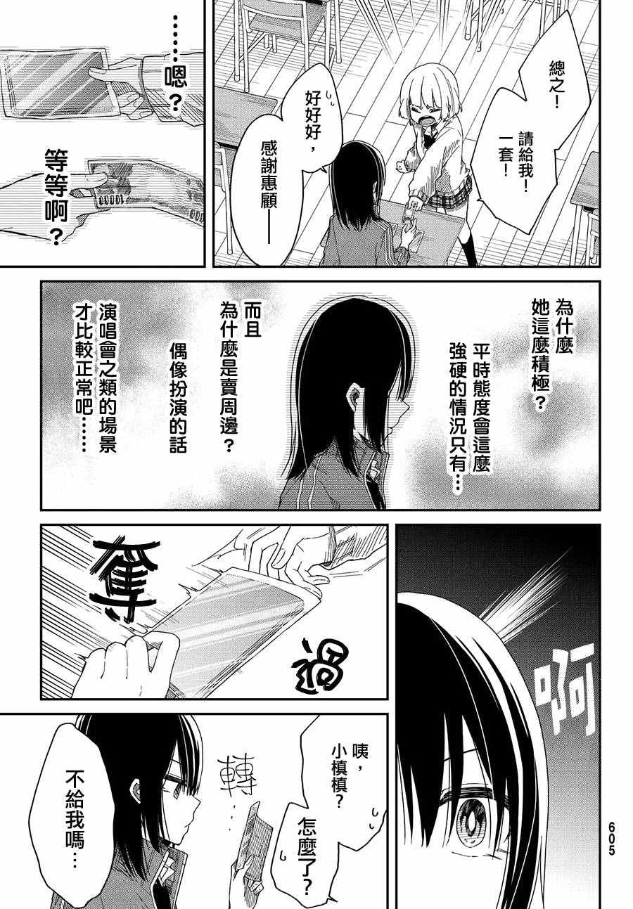 《总有一天请你去死》漫画最新章节第4话免费下拉式在线观看章节第【9】张图片