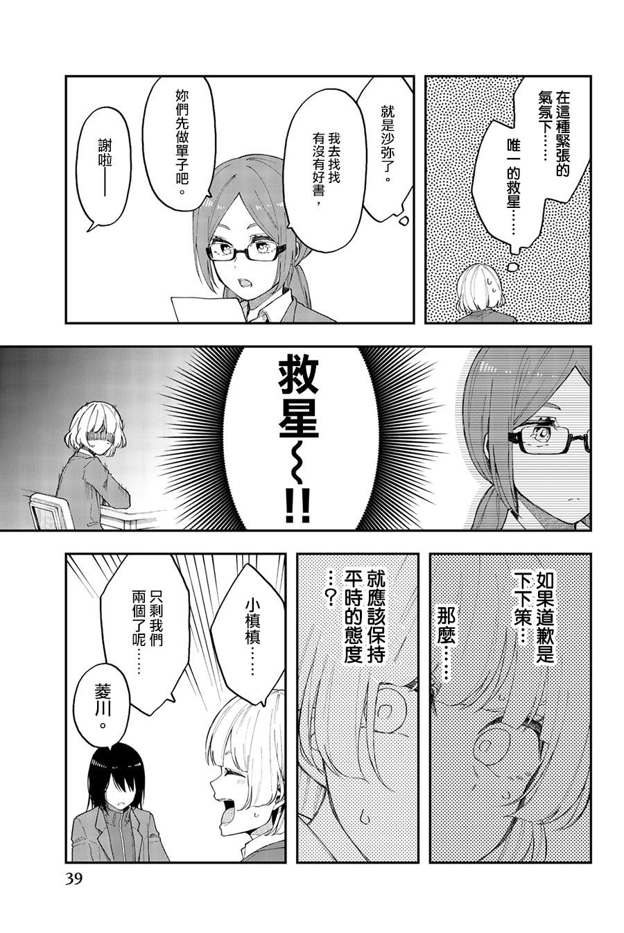 《总有一天请你去死》漫画最新章节第38话免费下拉式在线观看章节第【11】张图片