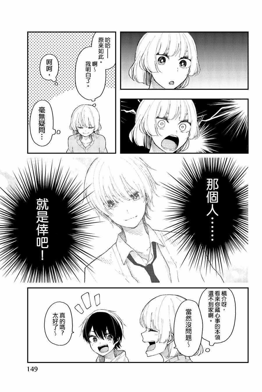 《总有一天请你去死》漫画最新章节第30话免费下拉式在线观看章节第【17】张图片