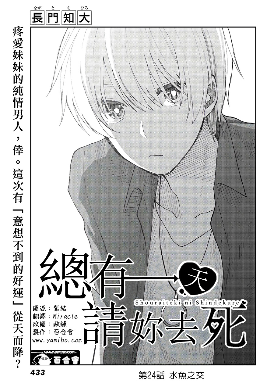 《总有一天请你去死》漫画最新章节第24话免费下拉式在线观看章节第【3】张图片