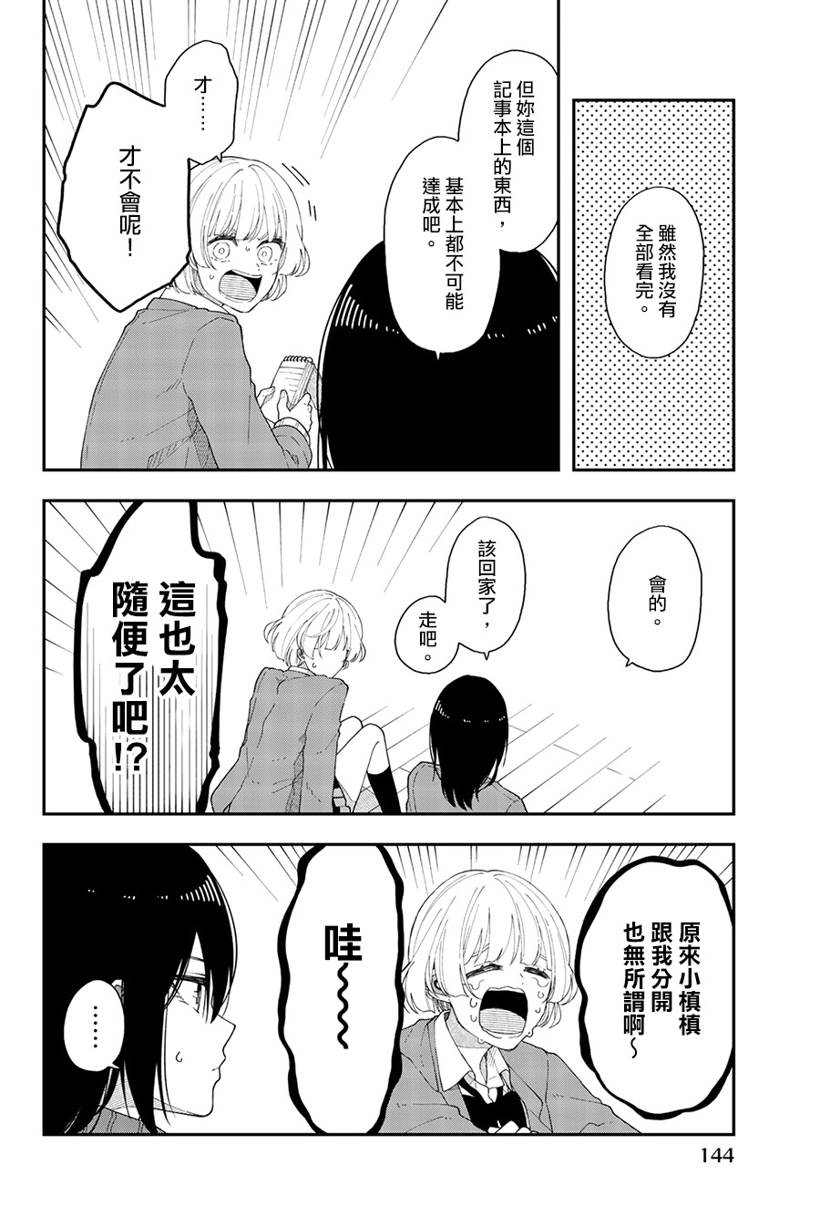 《总有一天请你去死》漫画最新章节第42话 总有一天请你去死免费下拉式在线观看章节第【14】张图片