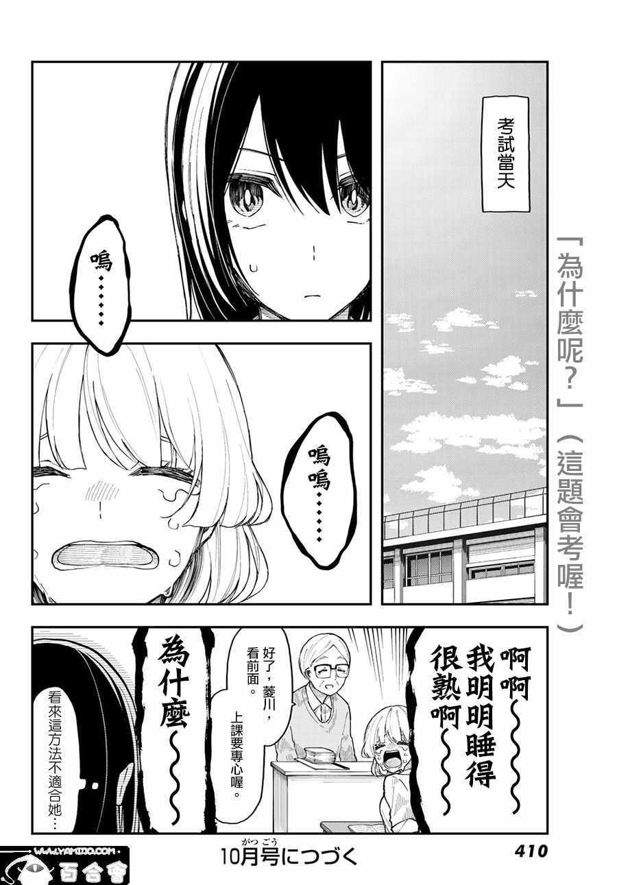 《总有一天请你去死》漫画最新章节第26话免费下拉式在线观看章节第【24】张图片