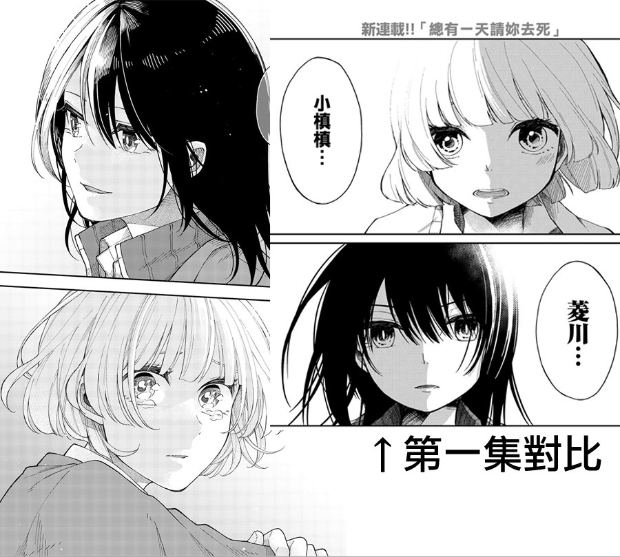 《总有一天请你去死》漫画最新章节第42话 总有一天请你去死免费下拉式在线观看章节第【30】张图片