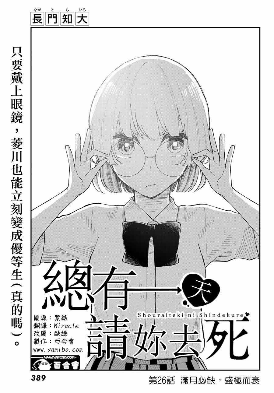 《总有一天请你去死》漫画最新章节第26话免费下拉式在线观看章节第【3】张图片