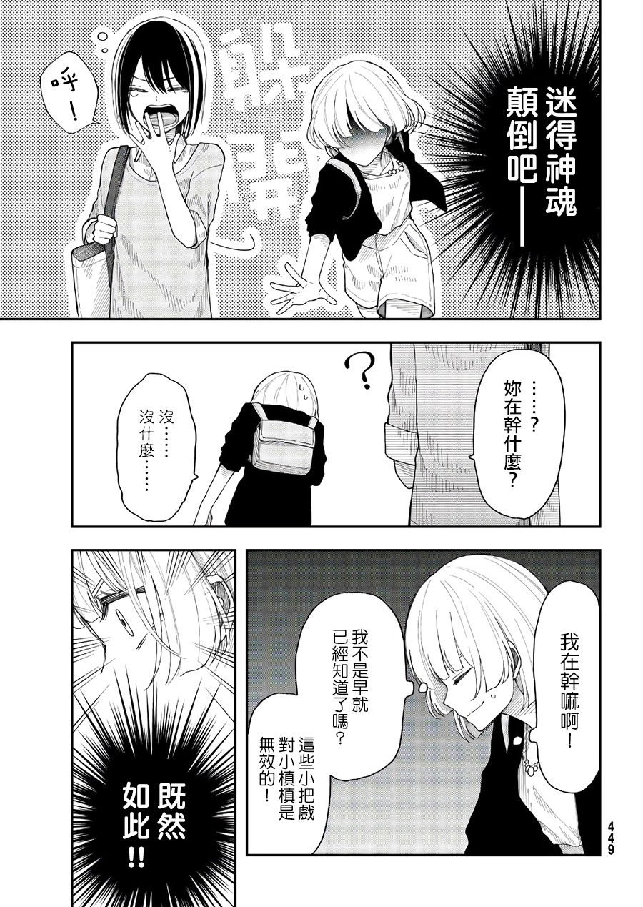 《总有一天请你去死》漫画最新章节第24话免费下拉式在线观看章节第【19】张图片