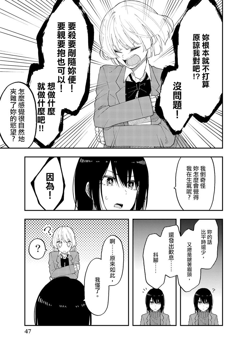 《总有一天请你去死》漫画最新章节第38话免费下拉式在线观看章节第【19】张图片