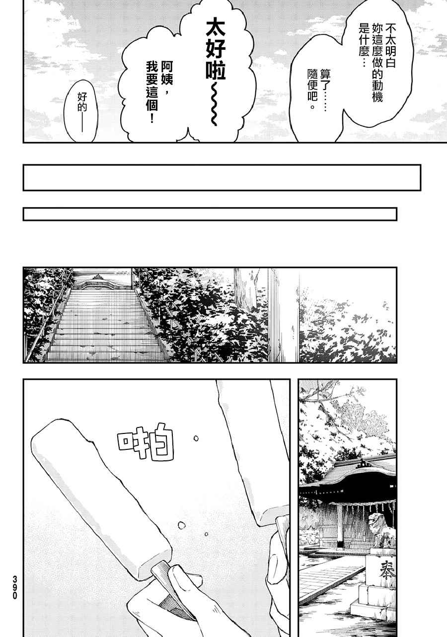 《总有一天请你去死》漫画最新章节第11话免费下拉式在线观看章节第【8】张图片