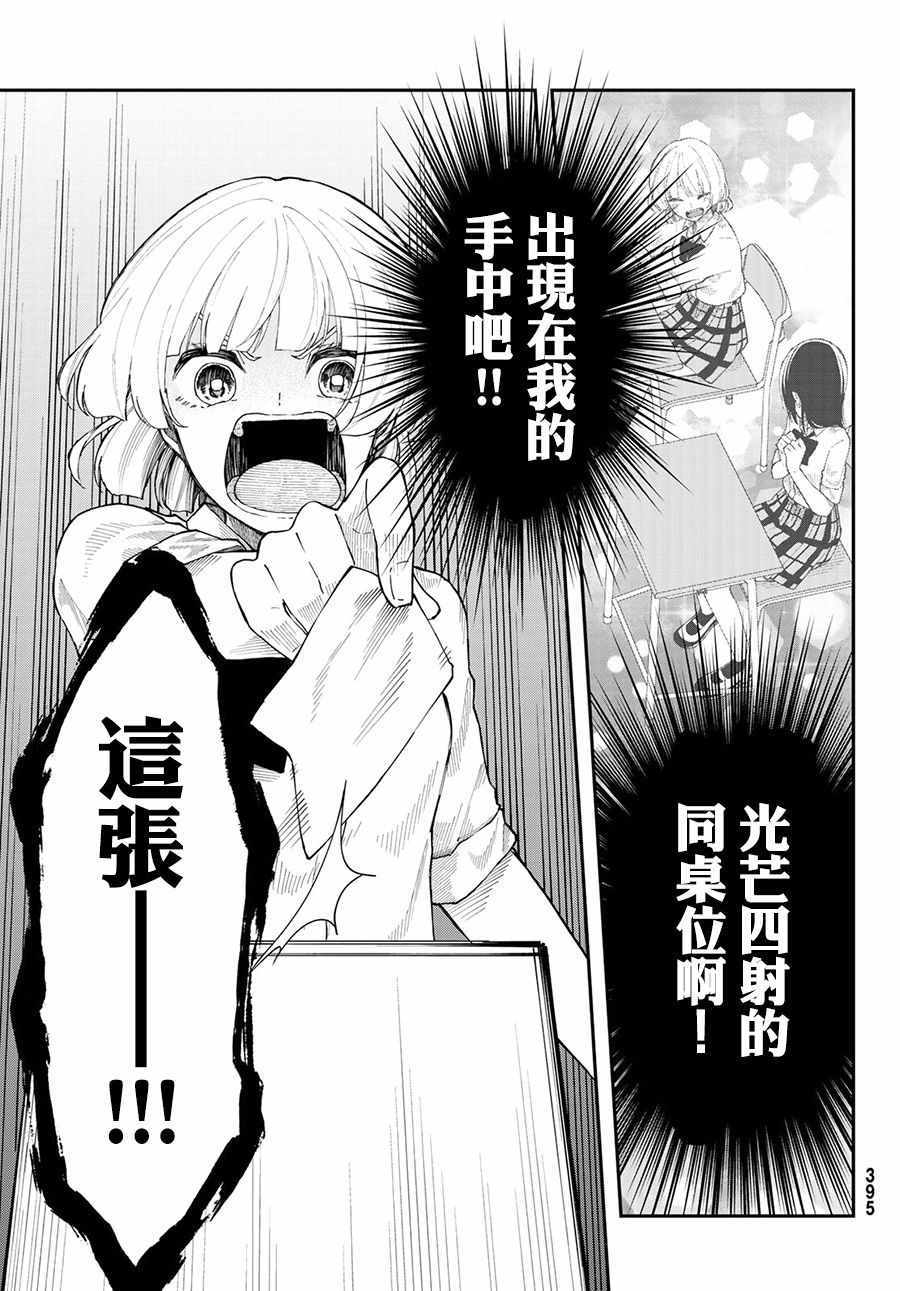 《总有一天请你去死》漫画最新章节第26话免费下拉式在线观看章节第【9】张图片