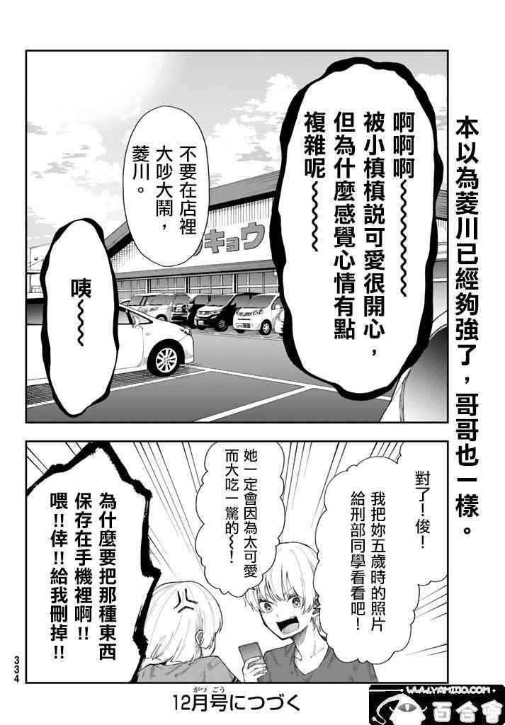 《总有一天请你去死》漫画最新章节第14话免费下拉式在线观看章节第【24】张图片