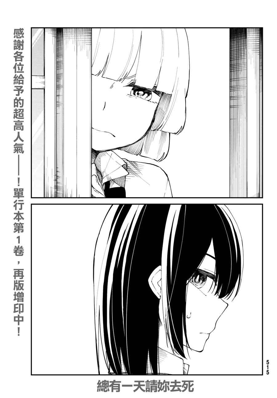 《总有一天请你去死》漫画最新章节第9话免费下拉式在线观看章节第【1】张图片