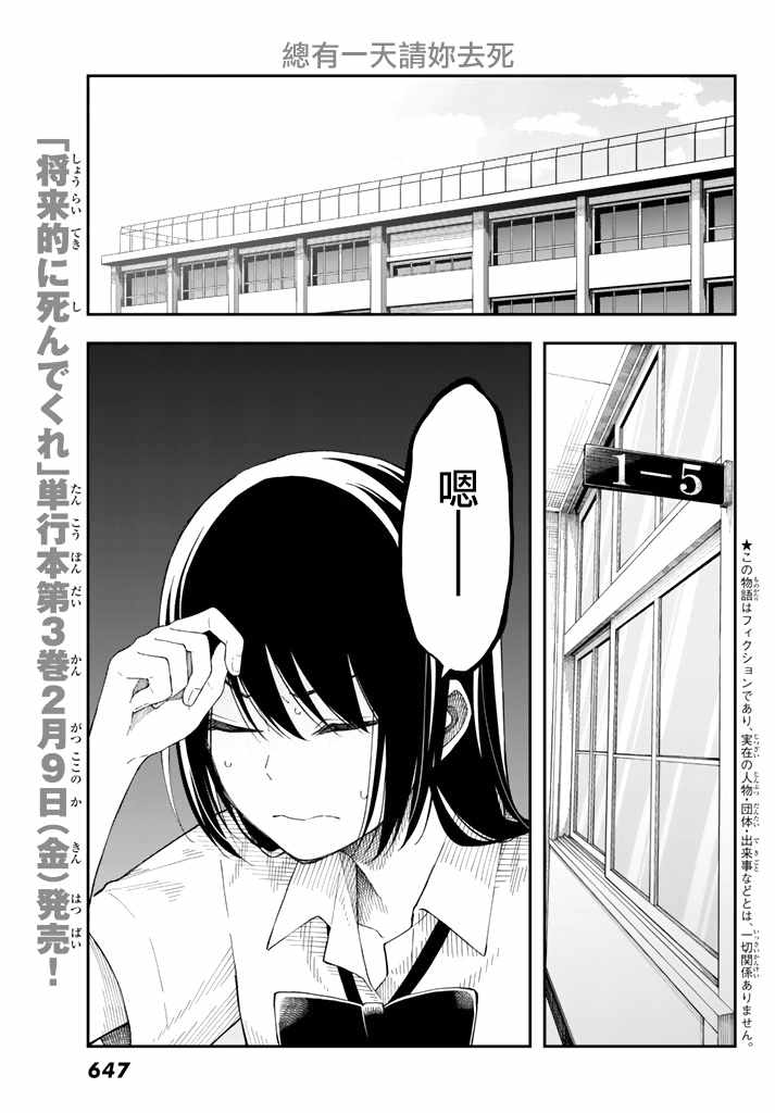 《总有一天请你去死》漫画最新章节第18话免费下拉式在线观看章节第【1】张图片