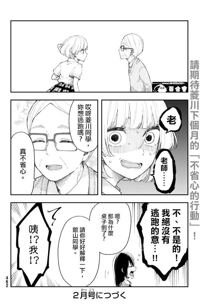 《总有一天请你去死》漫画最新章节第16话免费下拉式在线观看章节第【24】张图片