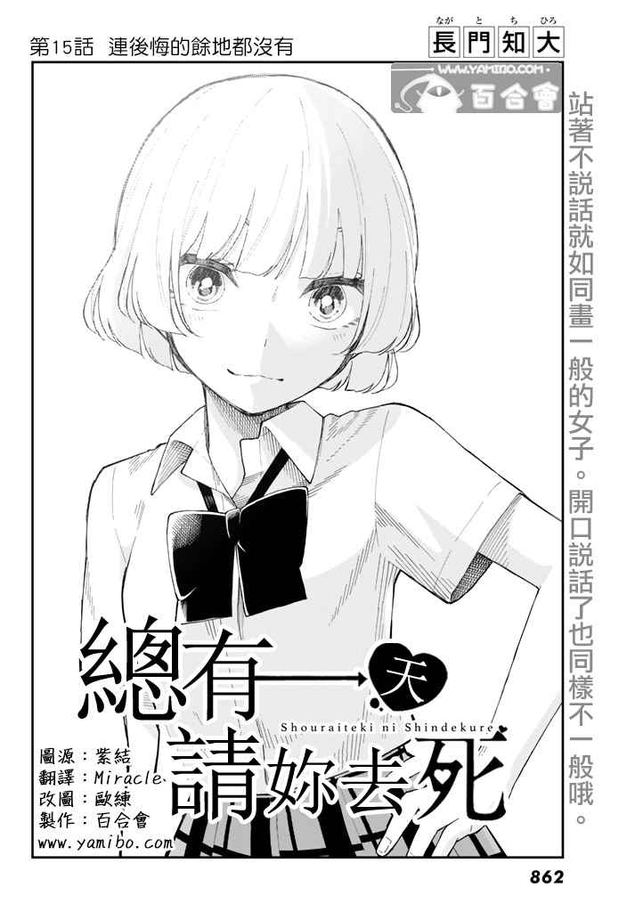 《总有一天请你去死》漫画最新章节第15话免费下拉式在线观看章节第【4】张图片