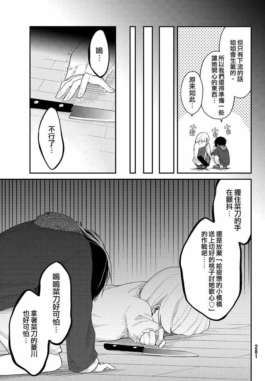 《总有一天请你去死》漫画最新章节第7话免费下拉式在线观看章节第【9】张图片