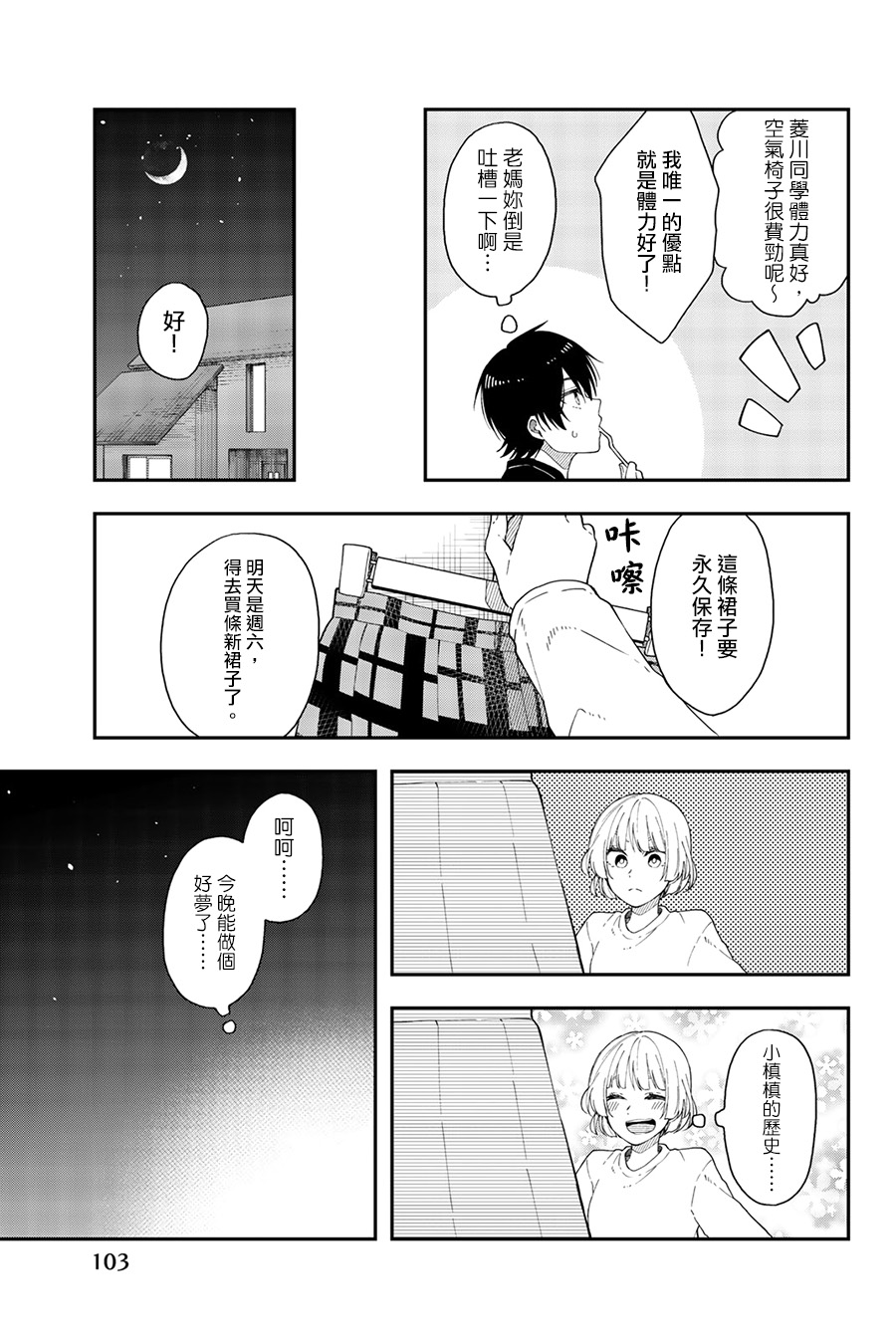 《总有一天请你去死》漫画最新章节第40话 暗镜乱水免费下拉式在线观看章节第【23】张图片