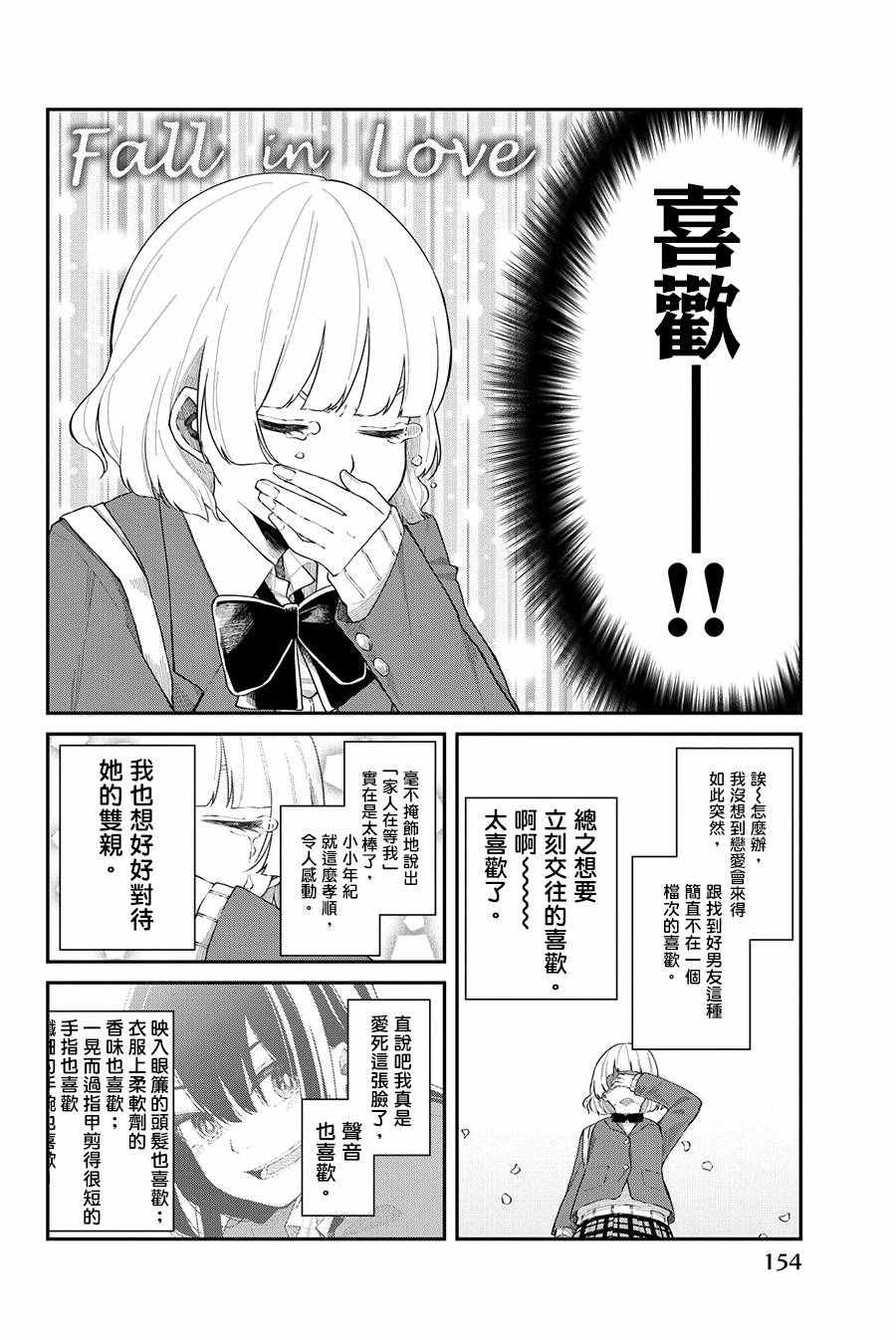 《总有一天请你去死》漫画最新章节前日谭免费下拉式在线观看章节第【4】张图片