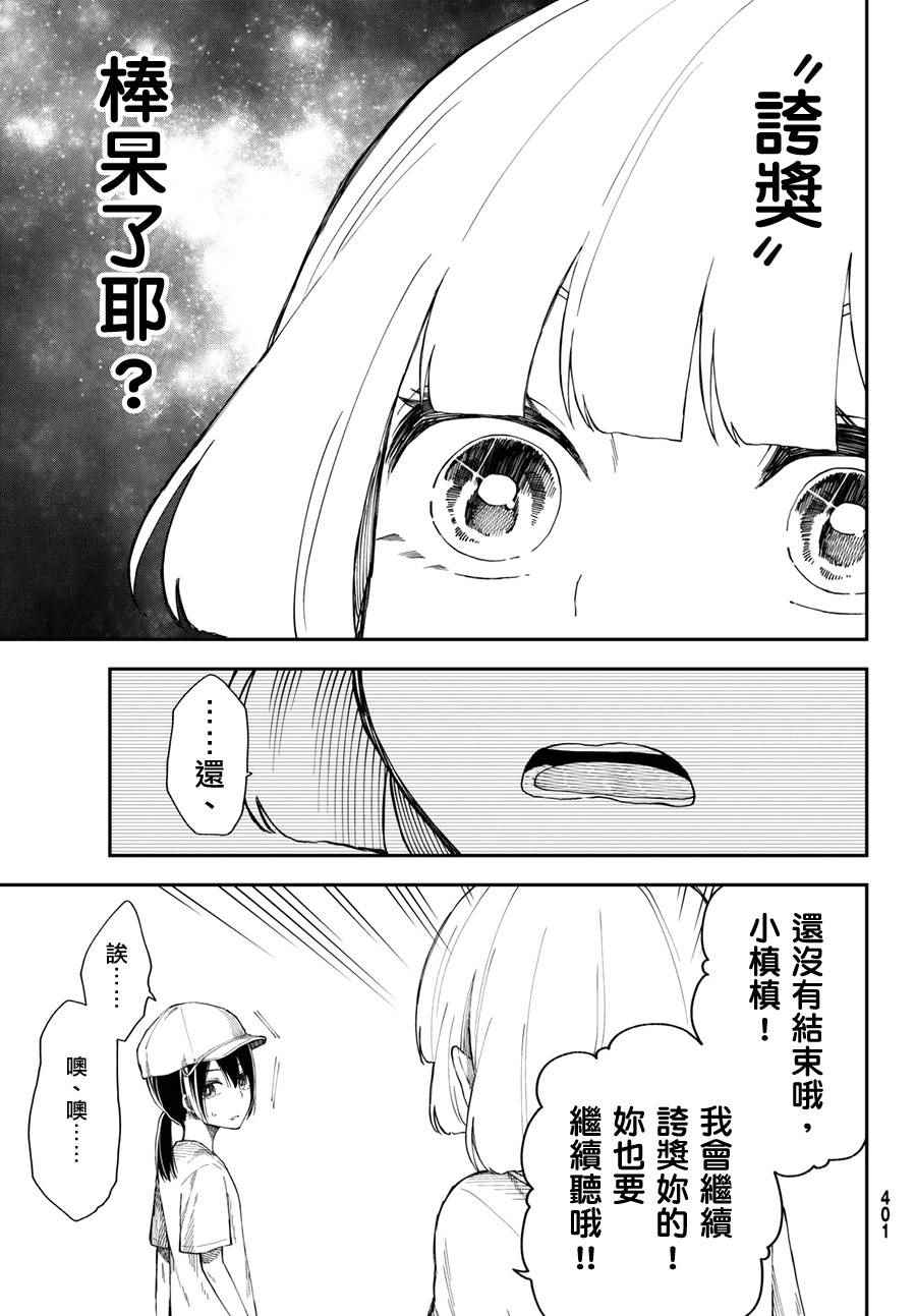 《总有一天请你去死》漫画最新章节第10话免费下拉式在线观看章节第【23】张图片