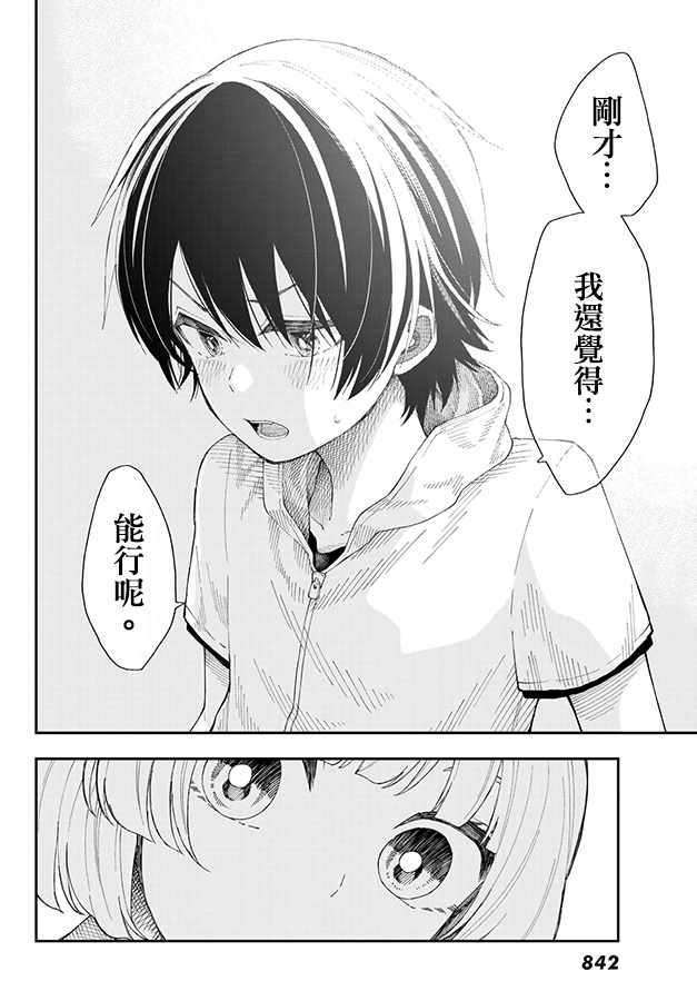 《总有一天请你去死》漫画最新章节第20话免费下拉式在线观看章节第【22】张图片