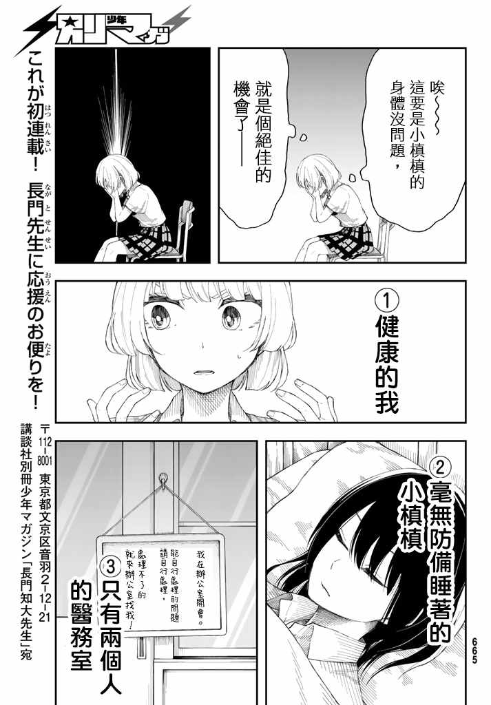 《总有一天请你去死》漫画最新章节第18话免费下拉式在线观看章节第【19】张图片