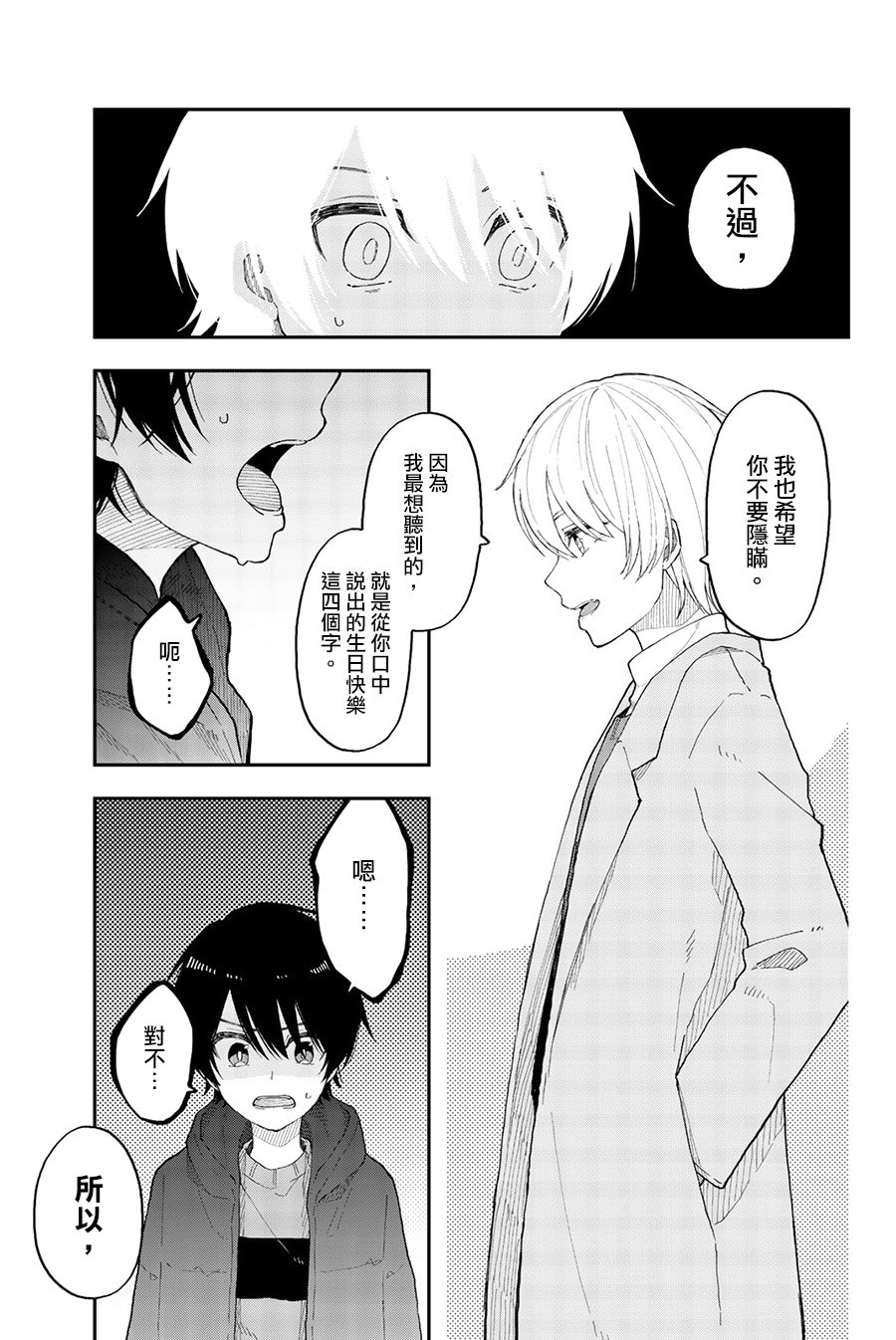 《总有一天请你去死》漫画最新章节第35话 就像是四百四病免费下拉式在线观看章节第【21】张图片