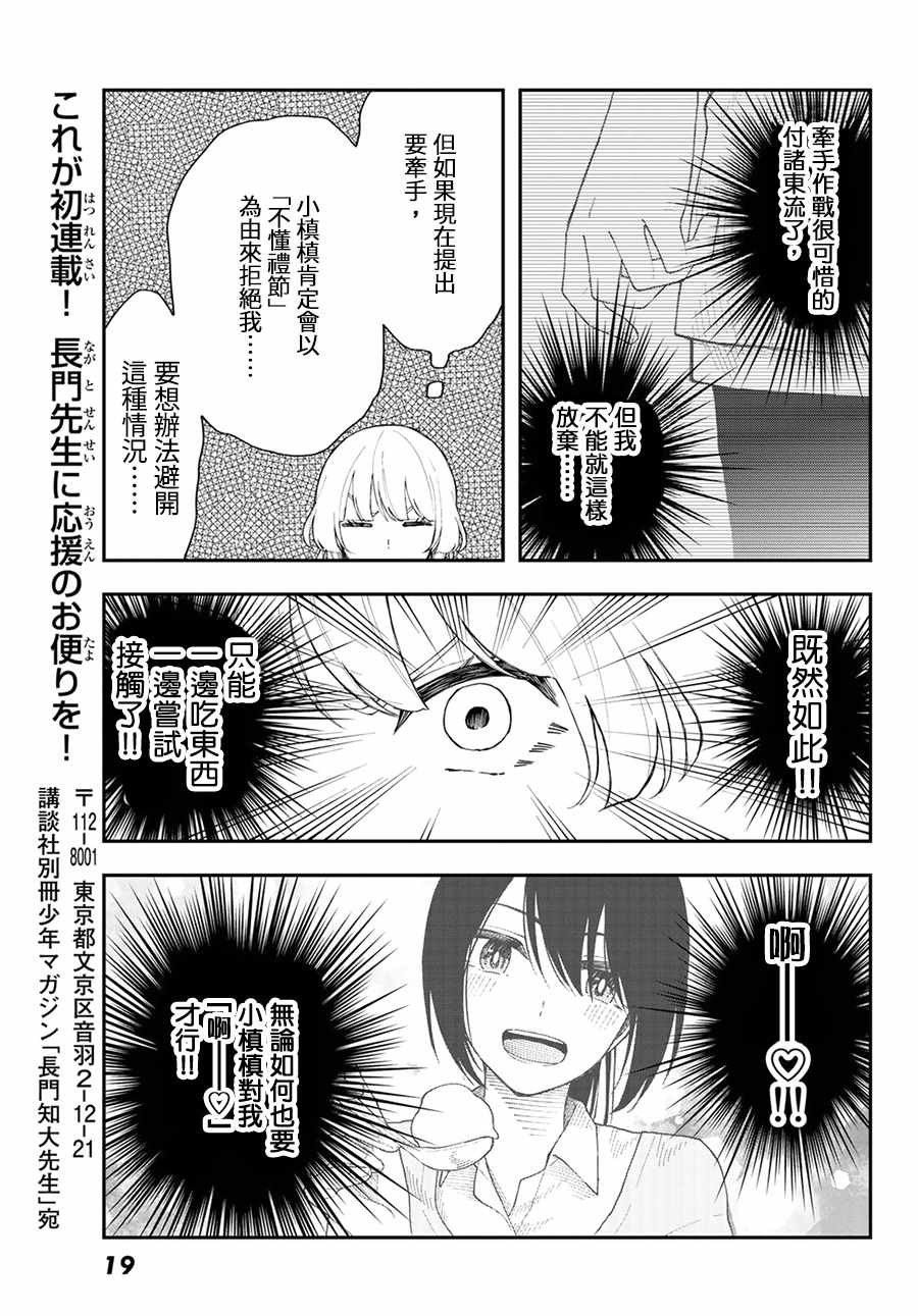 《总有一天请你去死》漫画最新章节第25话免费下拉式在线观看章节第【11】张图片