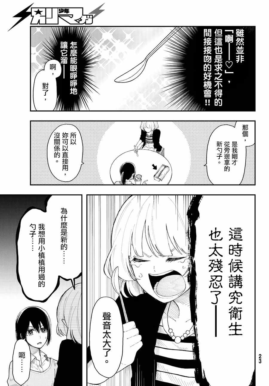 《总有一天请你去死》漫画最新章节第25话免费下拉式在线观看章节第【15】张图片