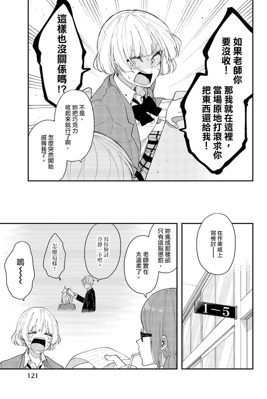 《总有一天请你去死》漫画最新章节第41话 你就是乐趣免费下拉式在线观看章节第【15】张图片